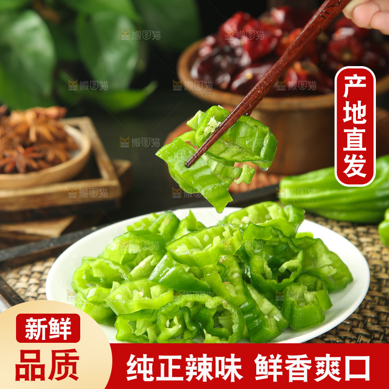 青椒