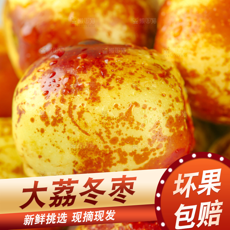 大荔冬枣