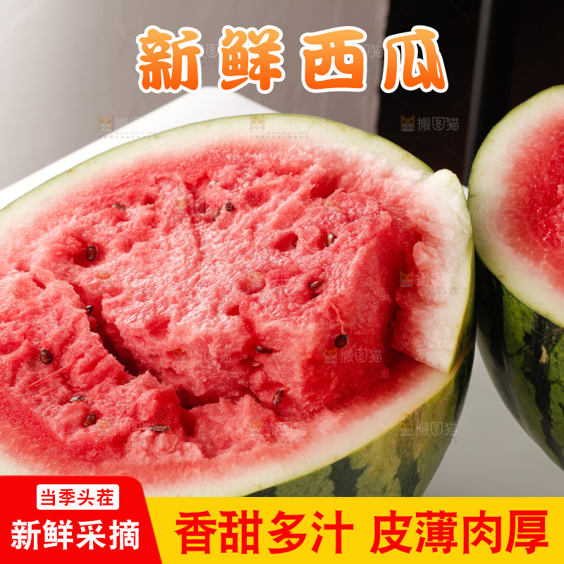 西瓜