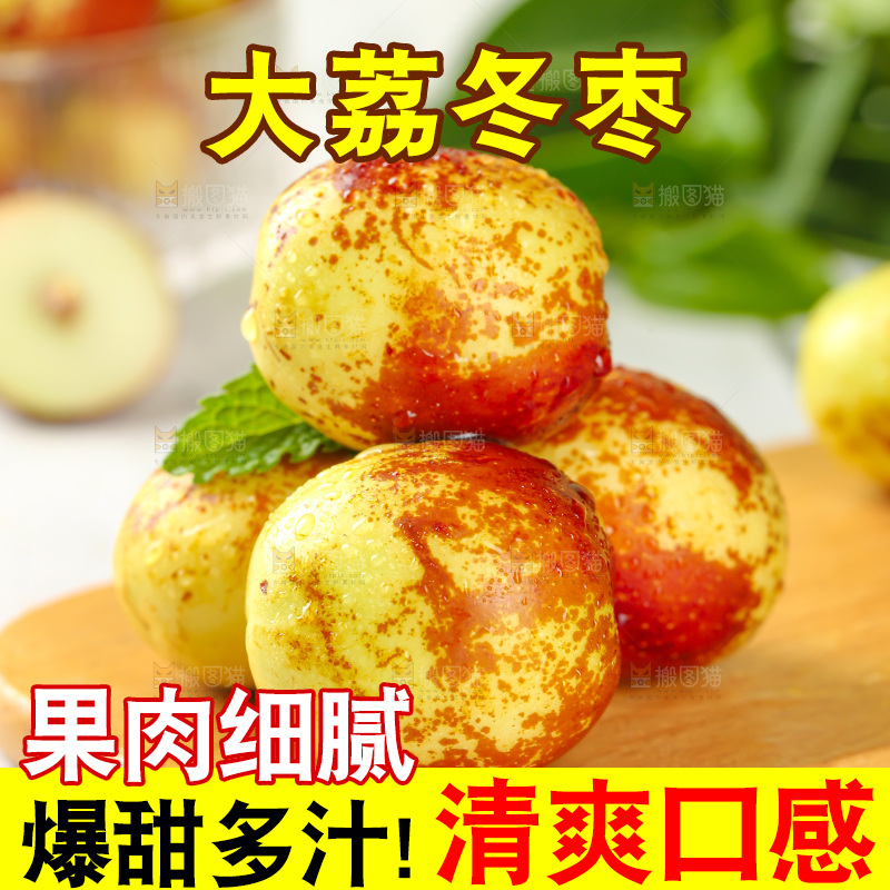 大荔冬枣