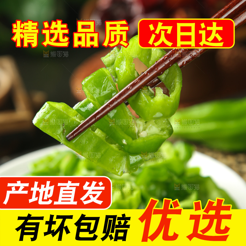 青椒