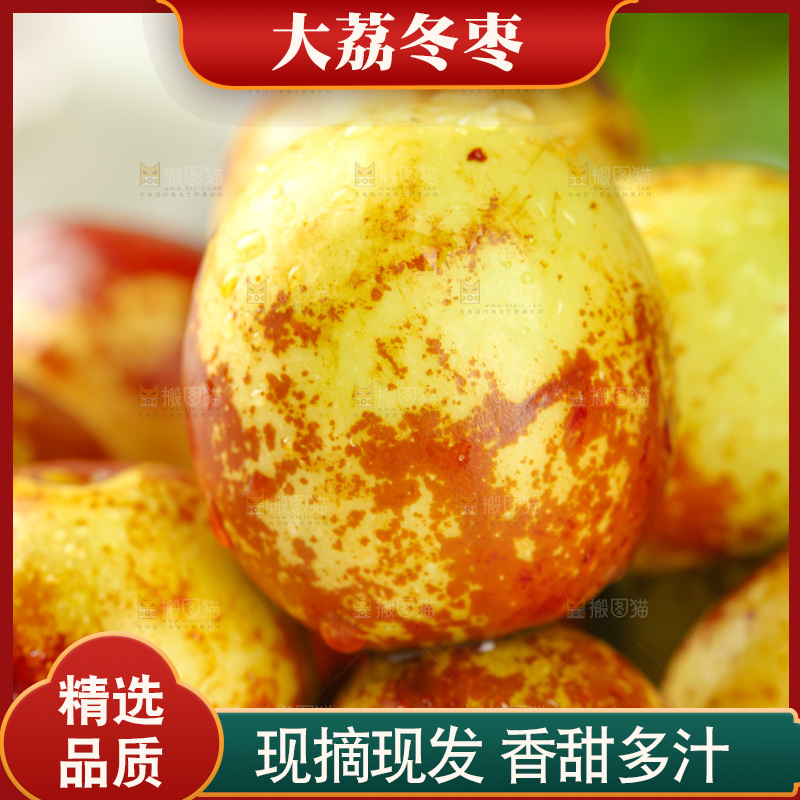 大荔冬枣