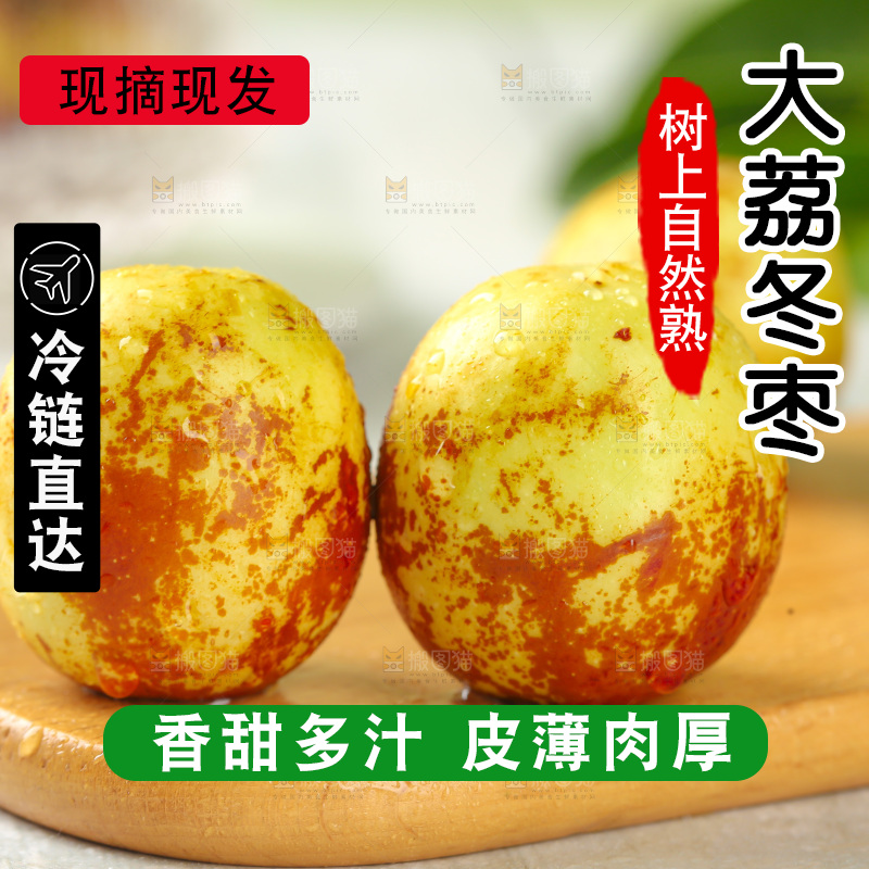 大荔冬枣
