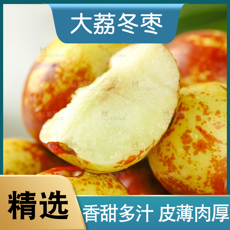 大荔冬枣