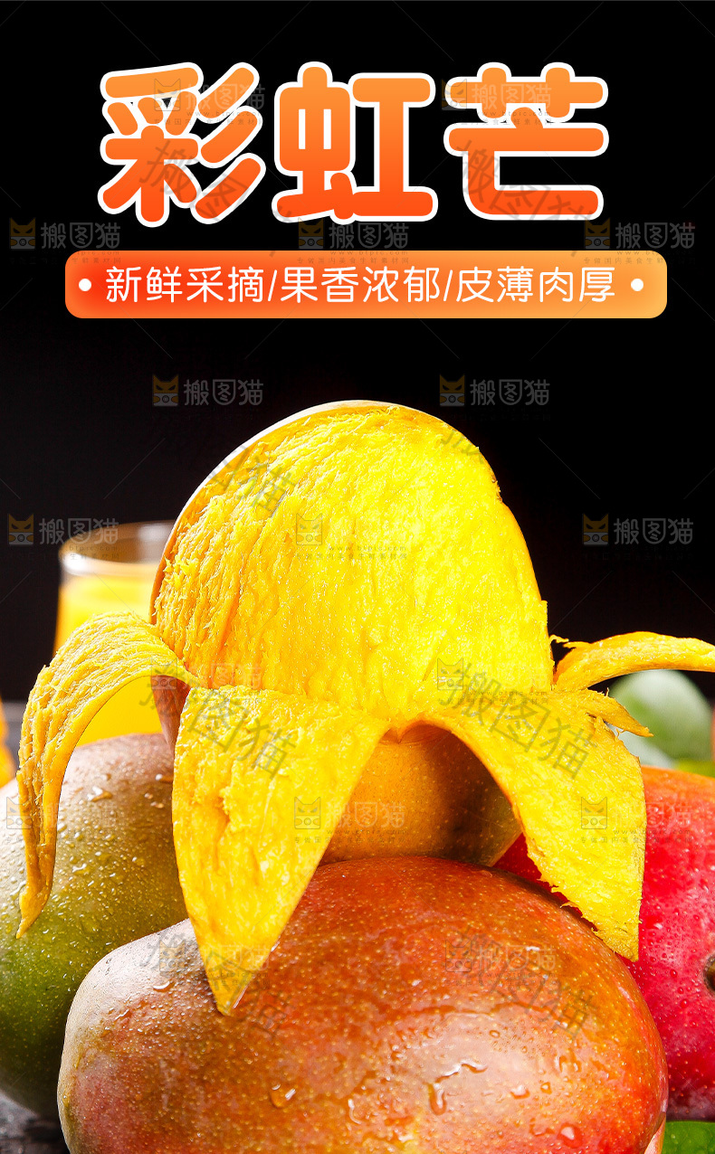 彩虹芒详情页