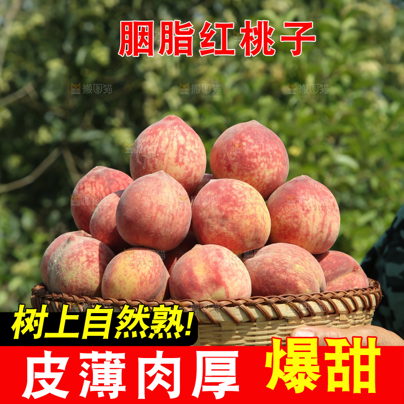 胭脂红桃子