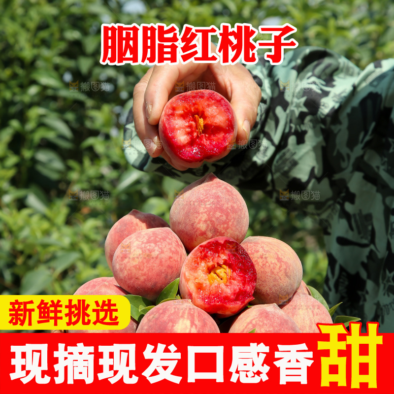 胭脂红桃子