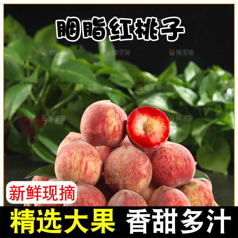 胭脂红桃子