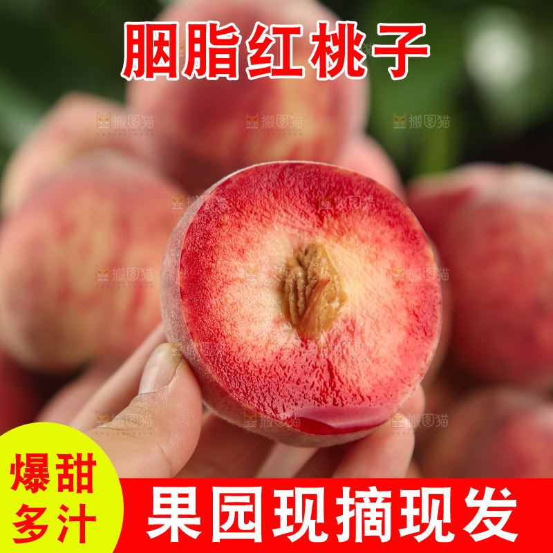 胭脂红桃子