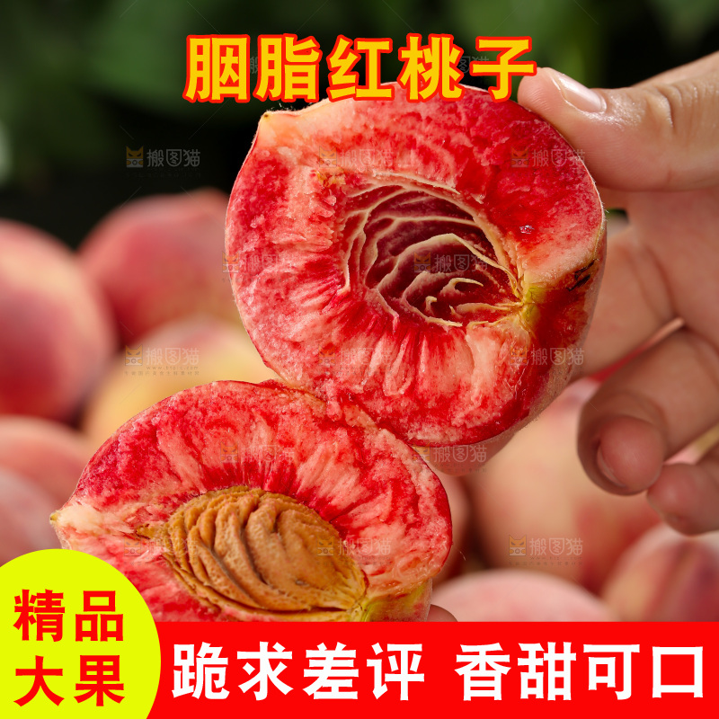 胭脂红桃子