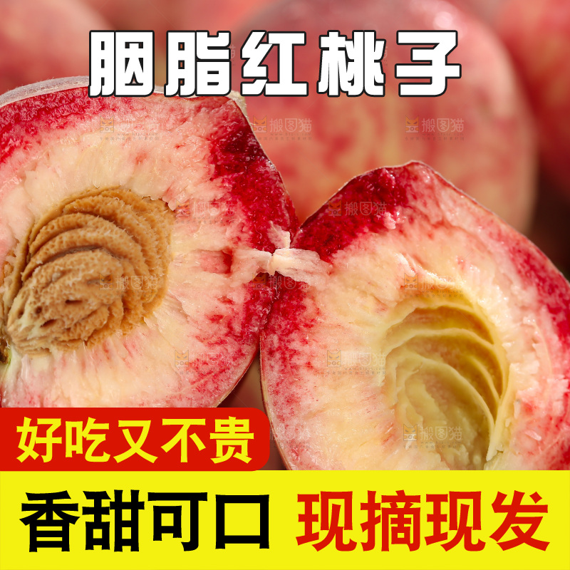 胭脂红桃子