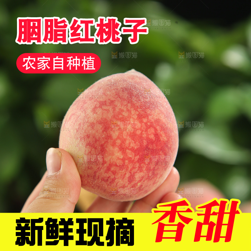 胭脂红桃子