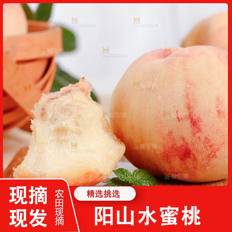阳山水蜜桃