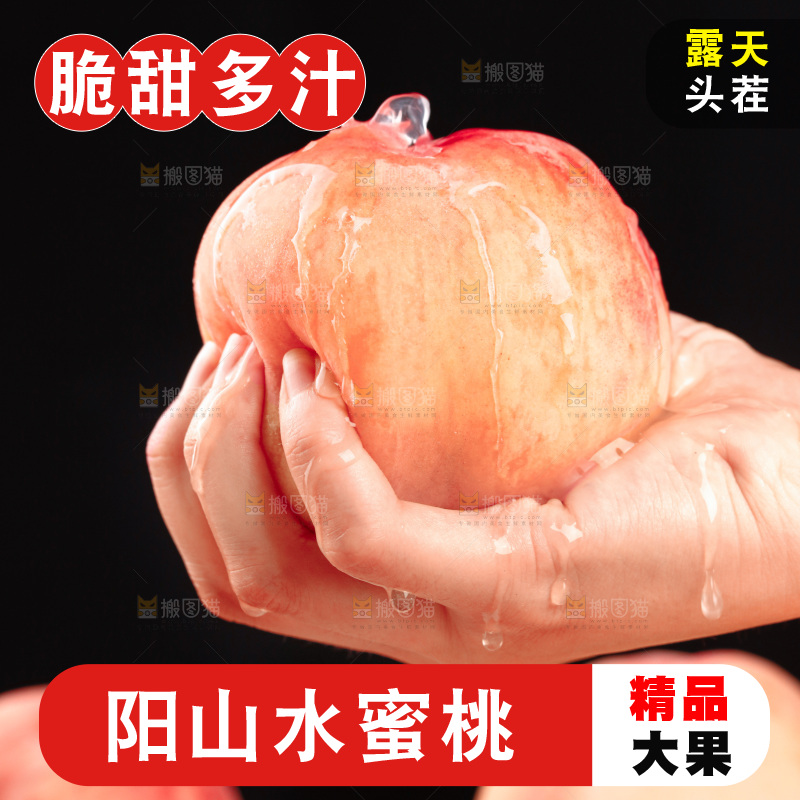 阳山水蜜桃