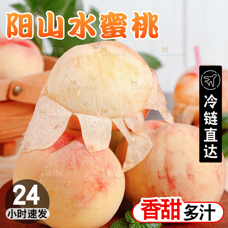 阳山水蜜桃