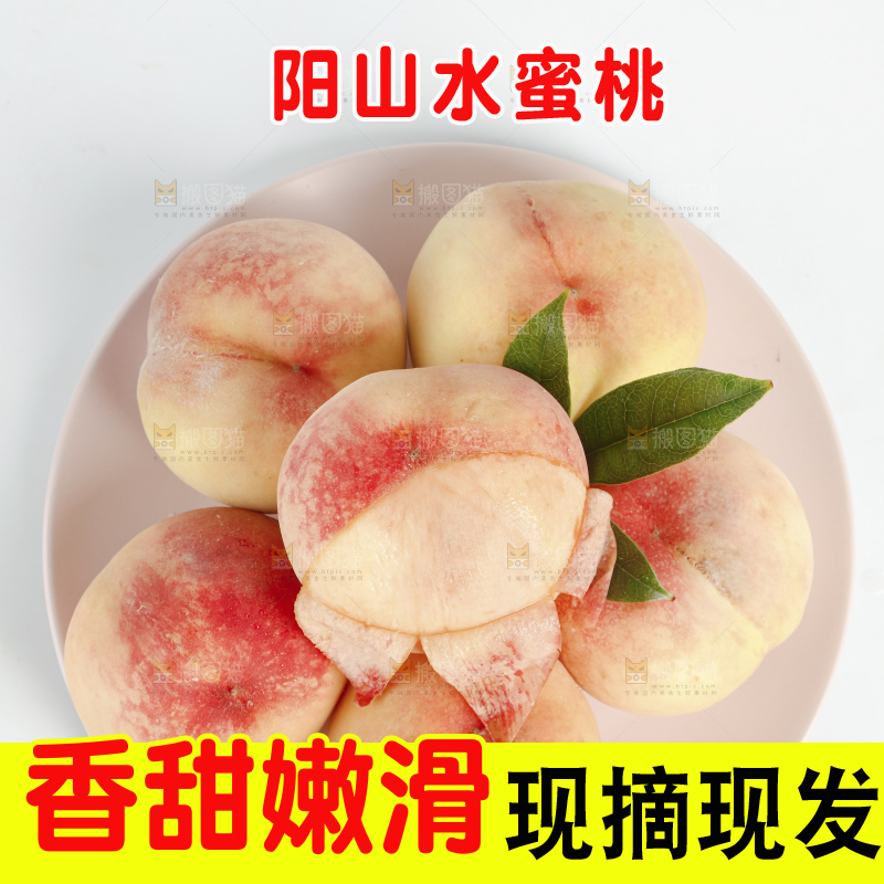 阳山水蜜桃