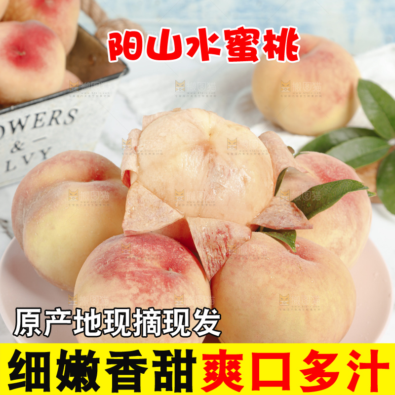 阳山水蜜桃