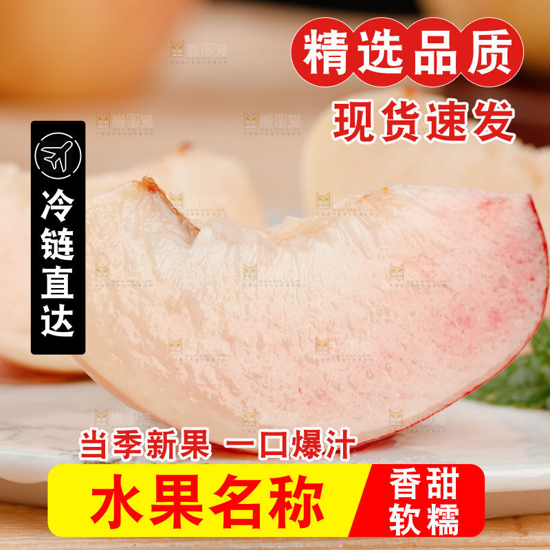 阳山水蜜桃