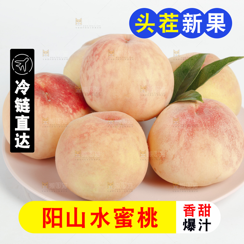 阳山水蜜桃