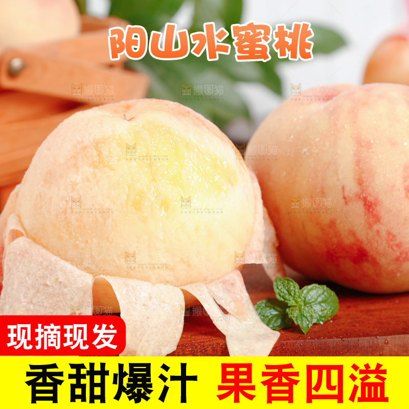 阳山水蜜桃