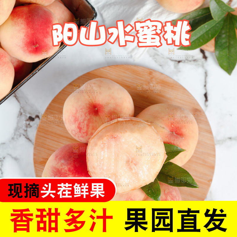 阳山水蜜桃