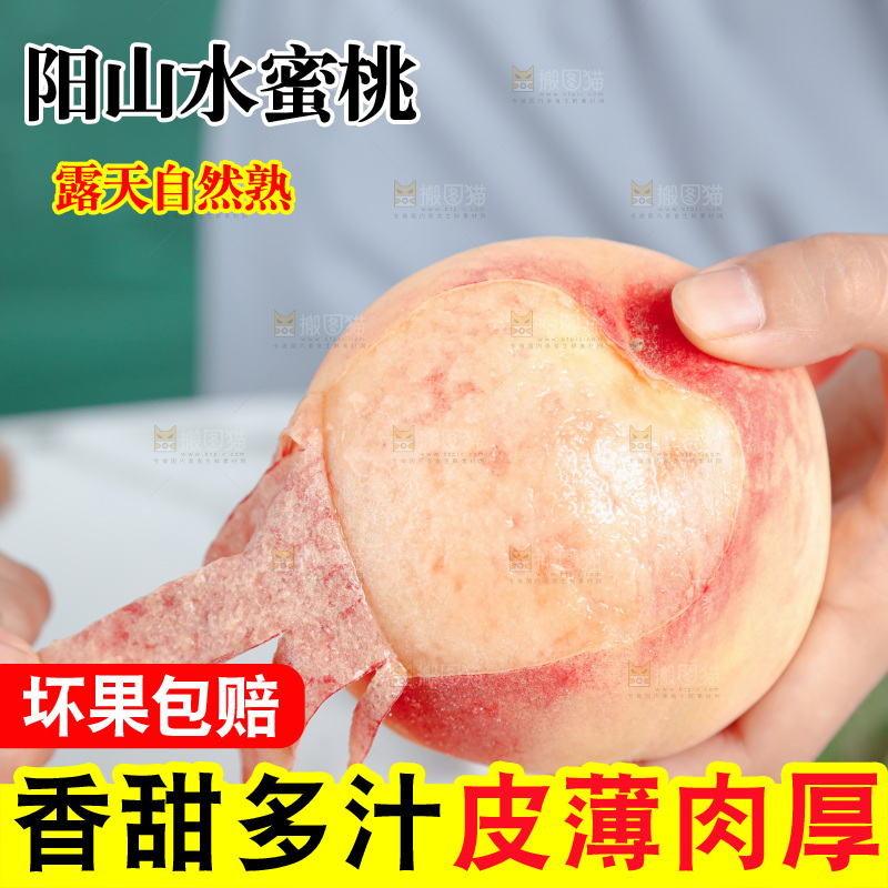 阳山水蜜桃