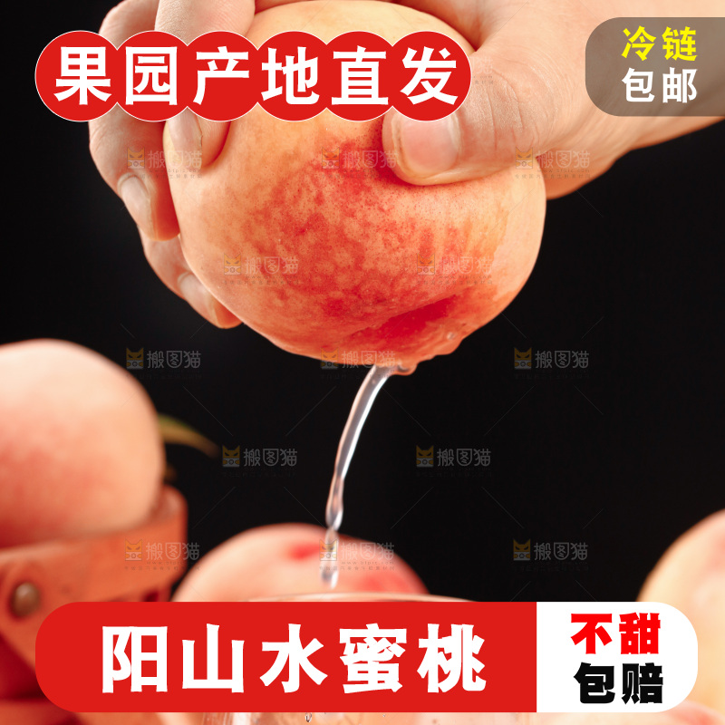 阳山水蜜桃