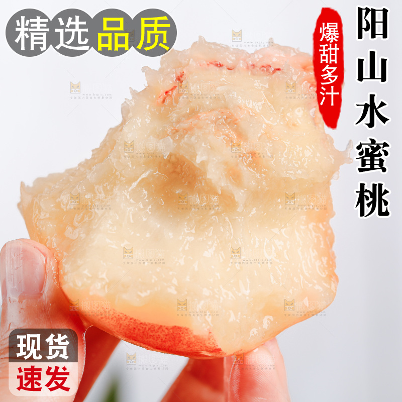 阳山水蜜桃