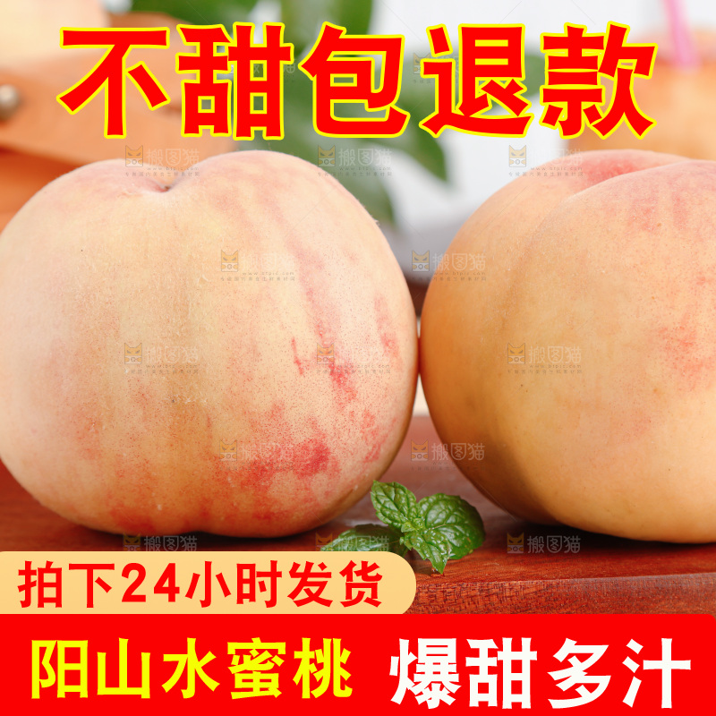 阳山水蜜桃