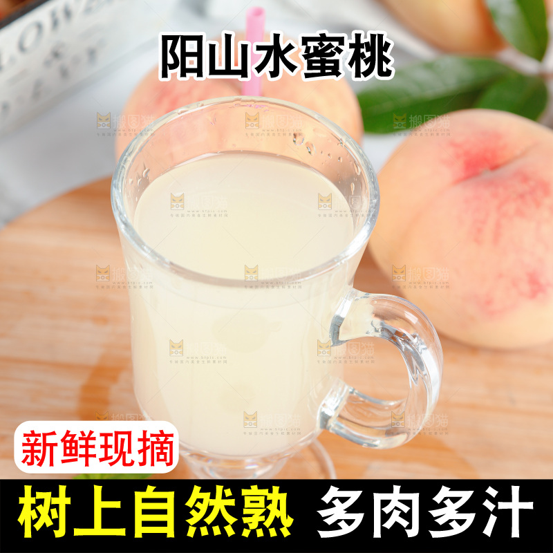 阳山水蜜桃