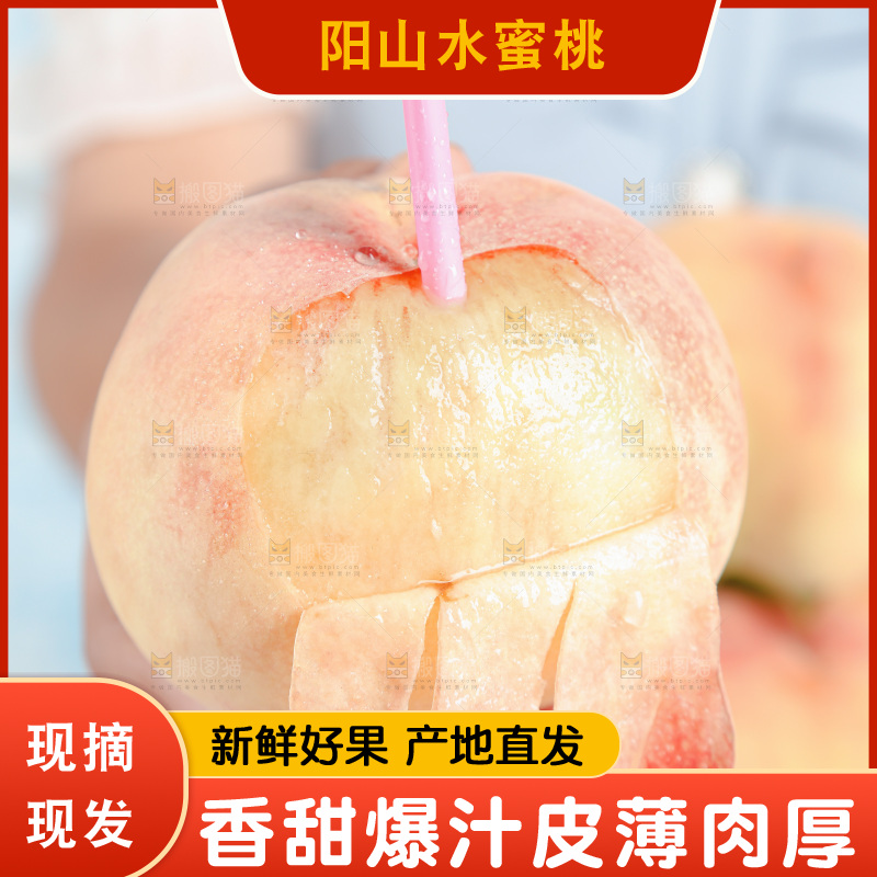阳山水蜜桃
