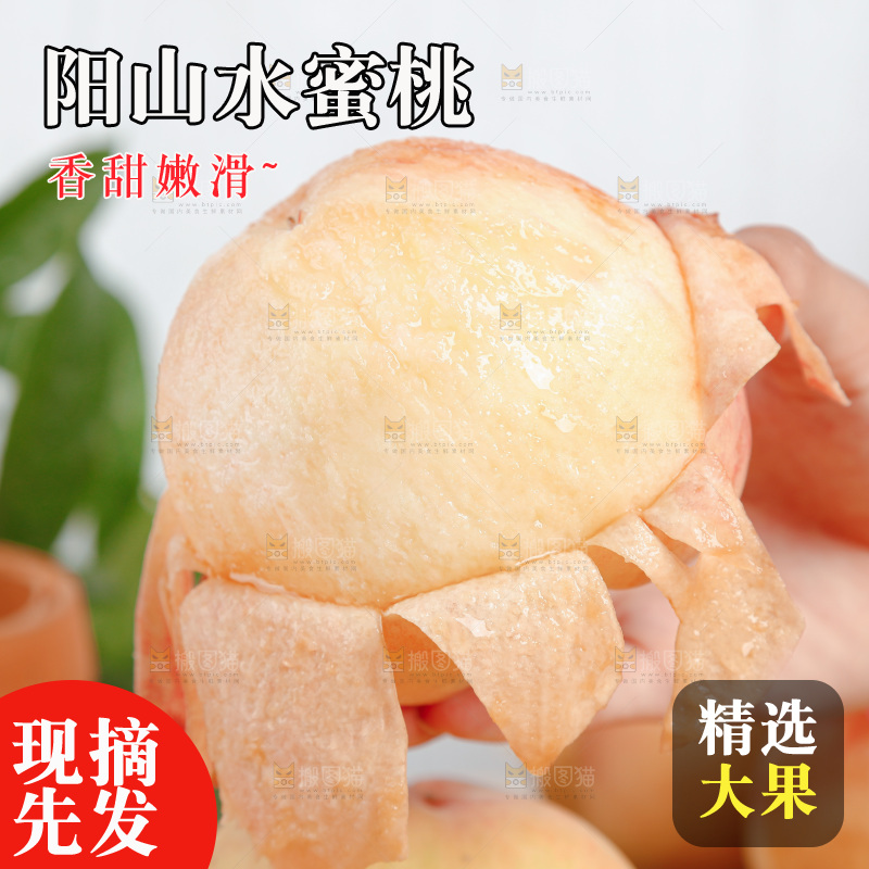 阳山水蜜桃