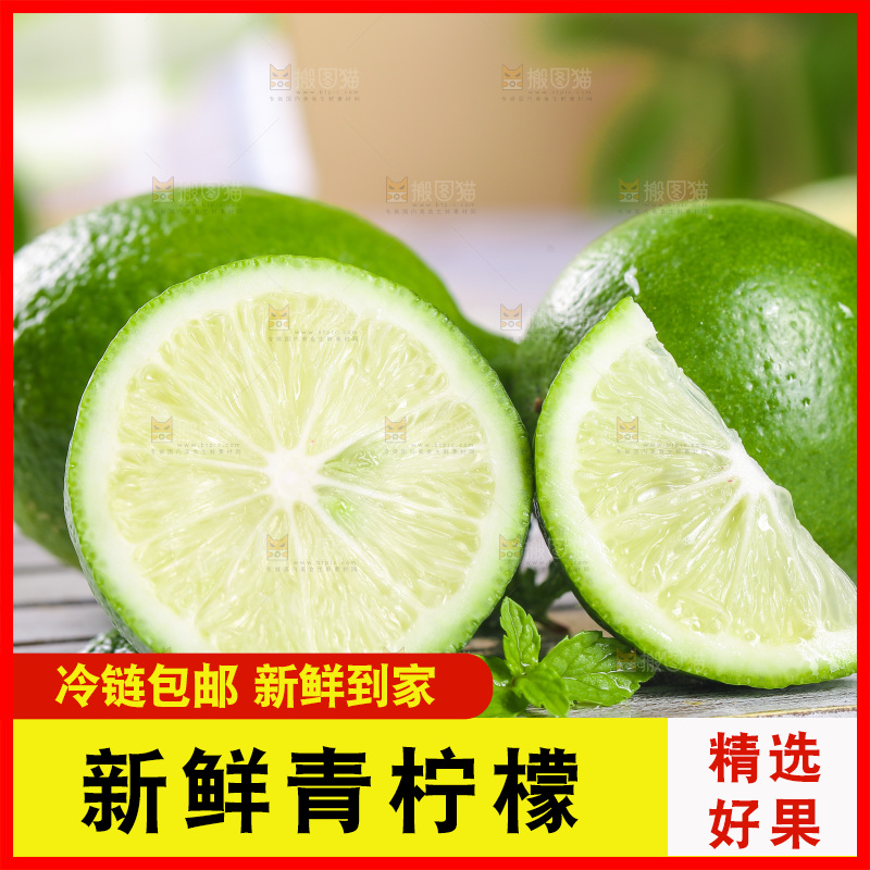 青柠檬