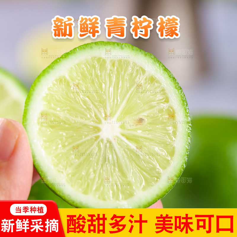 青柠檬