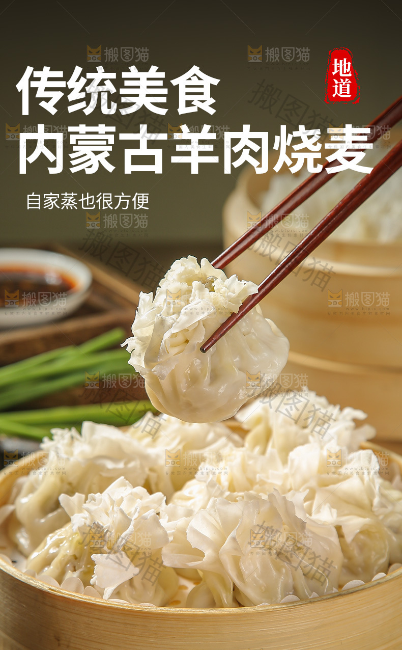羊肉烧麦详情页