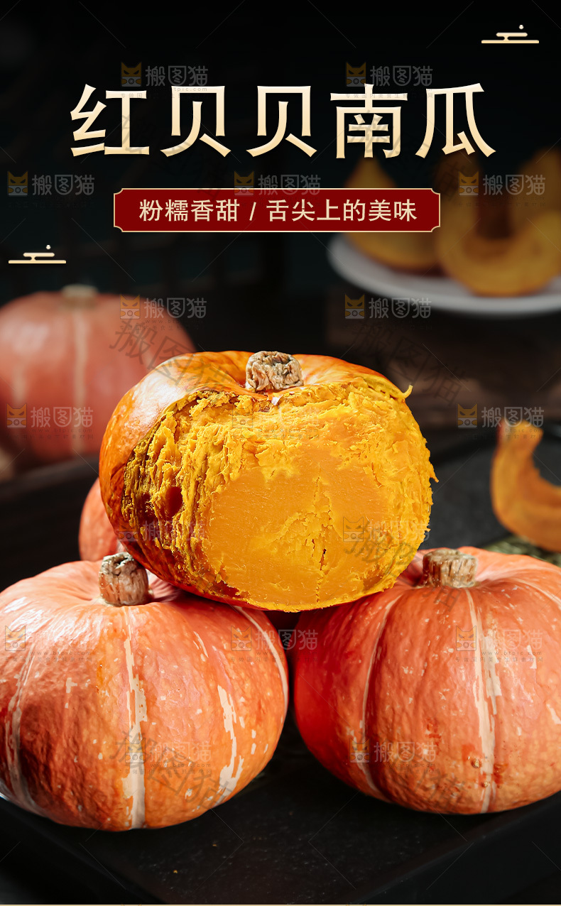 红贝贝南瓜详情页