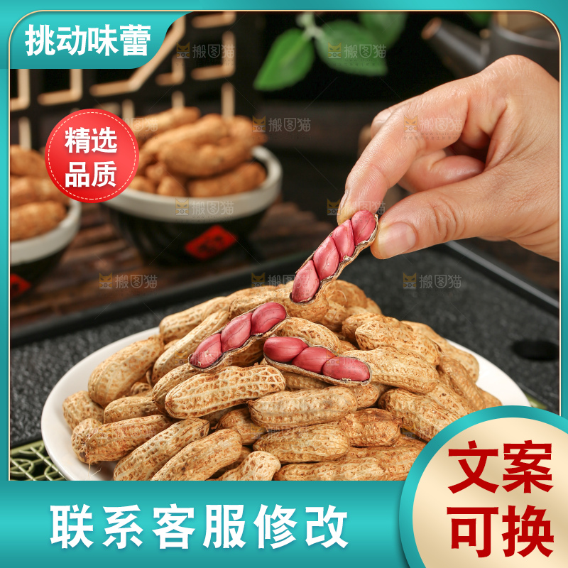红皮花生