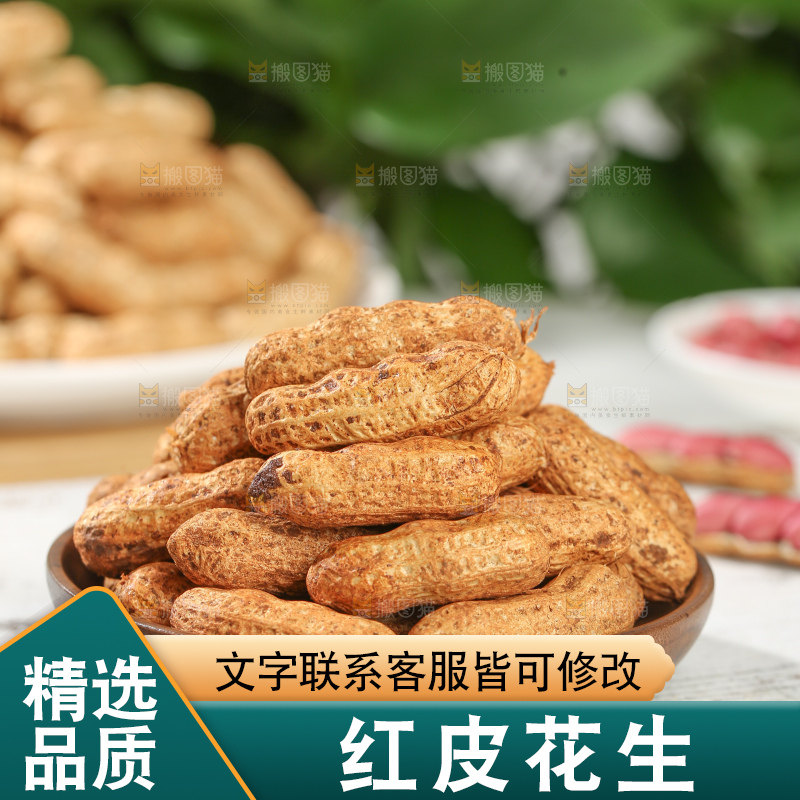 红皮花生