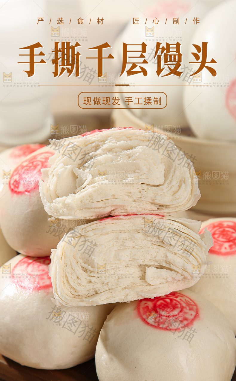 千层馒头详情页