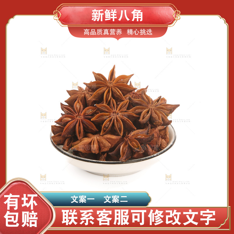 八角