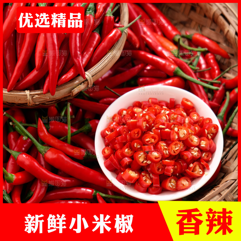 小米椒