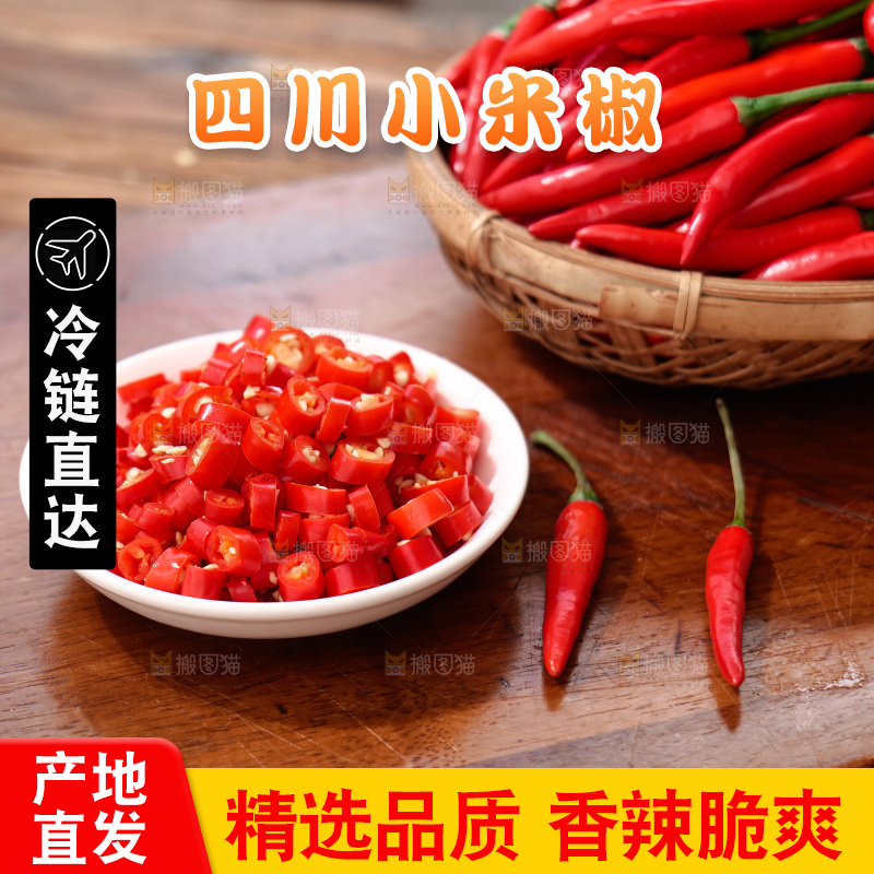 小米椒