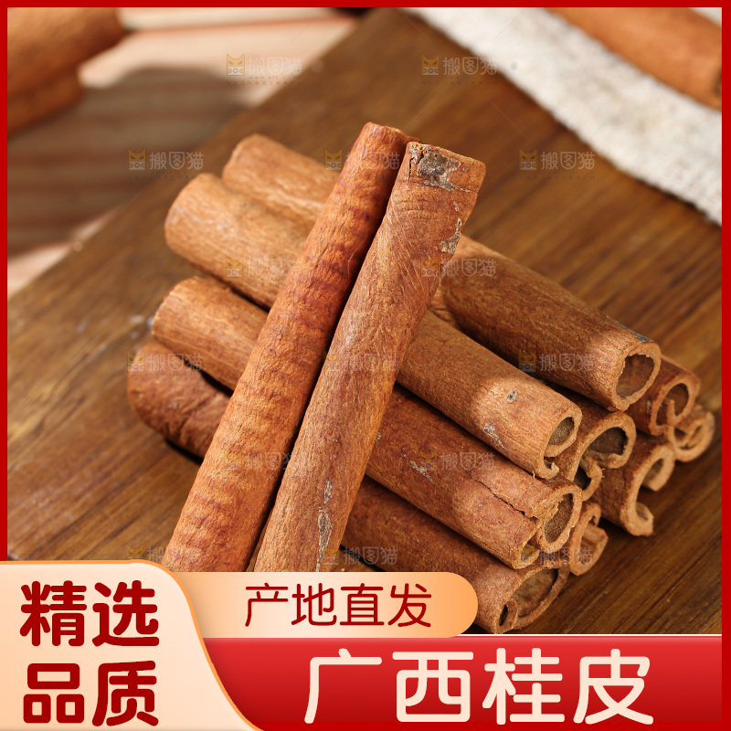 桂皮