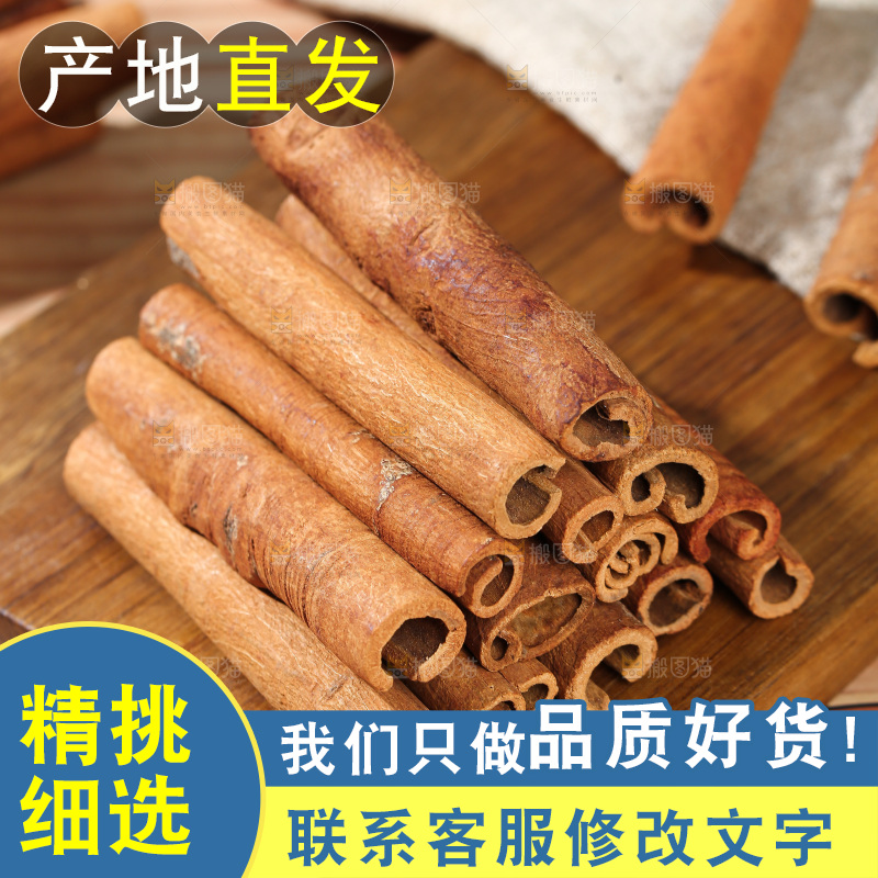 桂皮
