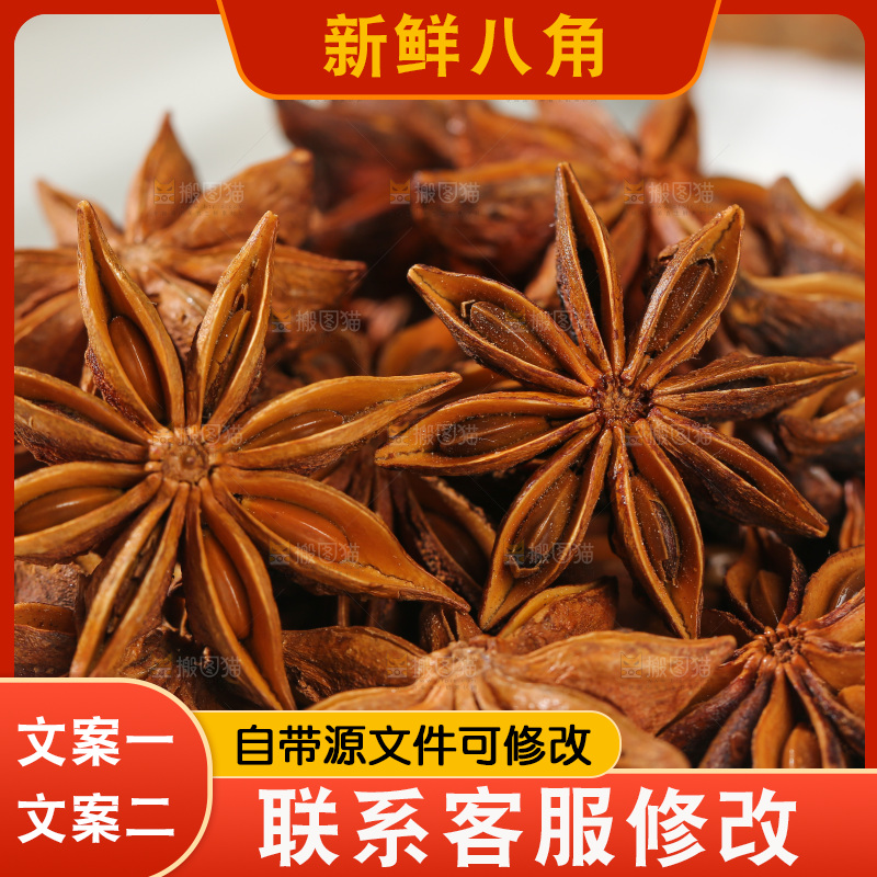 八角