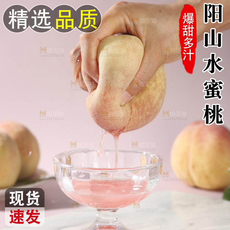 阳山水蜜桃