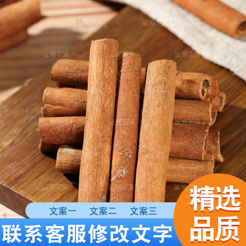 桂皮