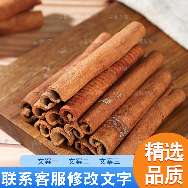 桂皮
