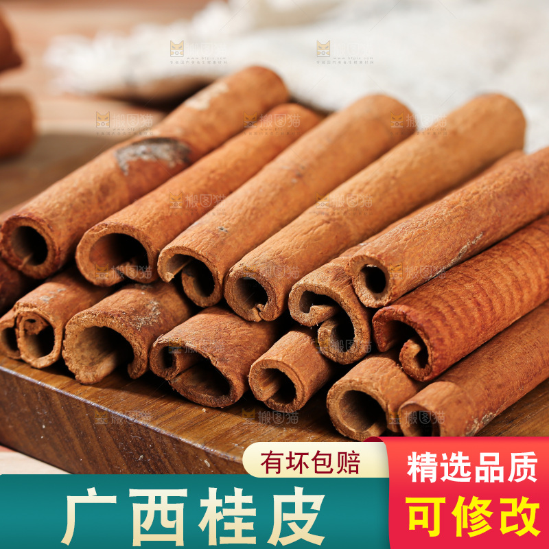 桂皮