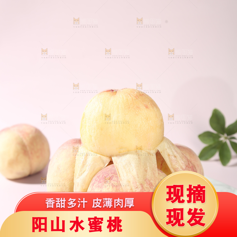 阳山水蜜桃